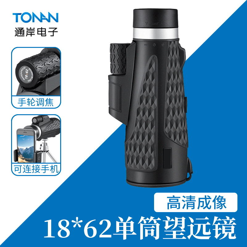批发便携 大目镜单筒高清 手机支架拍照夜视微光户外 18X62望远镜