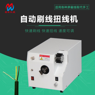 自动刷线分线扭线机屏蔽线电缆线绕线机编织线一体机全自动-阿里巴巴