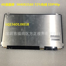 全新夏普原装现货LQ156D1JX01B  4K超高清液晶屏幕