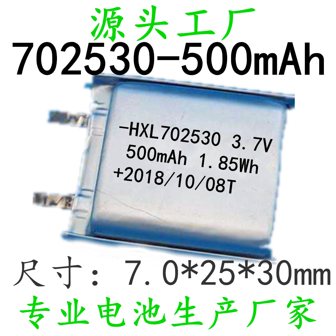 电池厂家702530电芯 602530锂电池 802530充电底座电池  空气净化