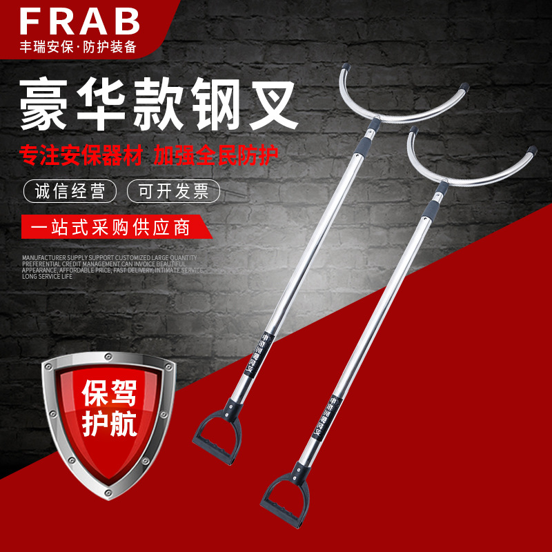 保安用品防卫钢叉 防暴钢叉 安保装备自卫安防抓捕器可伸缩