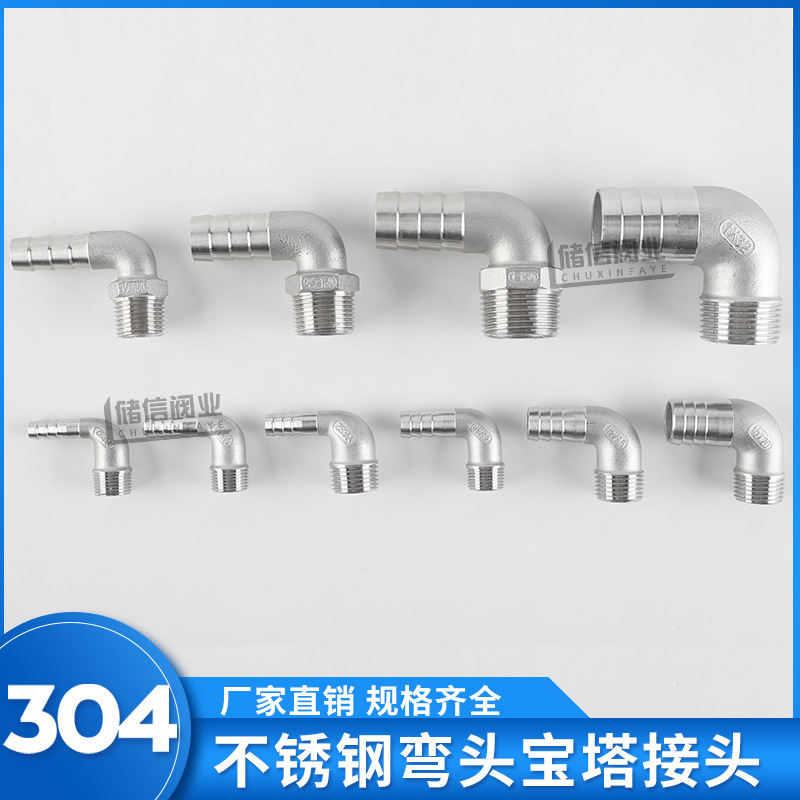 304不锈钢90度弯头宝塔 6分外丝螺纹皮管直角宝塔 弯头格林1.5寸2