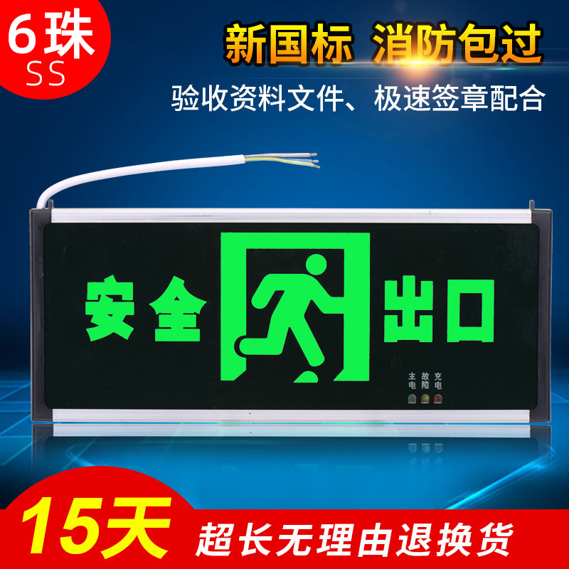 出口指示牌带电池明装标志灯壁挂消防应急灯应急指示灯带电池