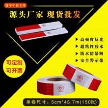汽货车身年检审交通安全红白相间反光贴反光膜夜间警示胶带反光条