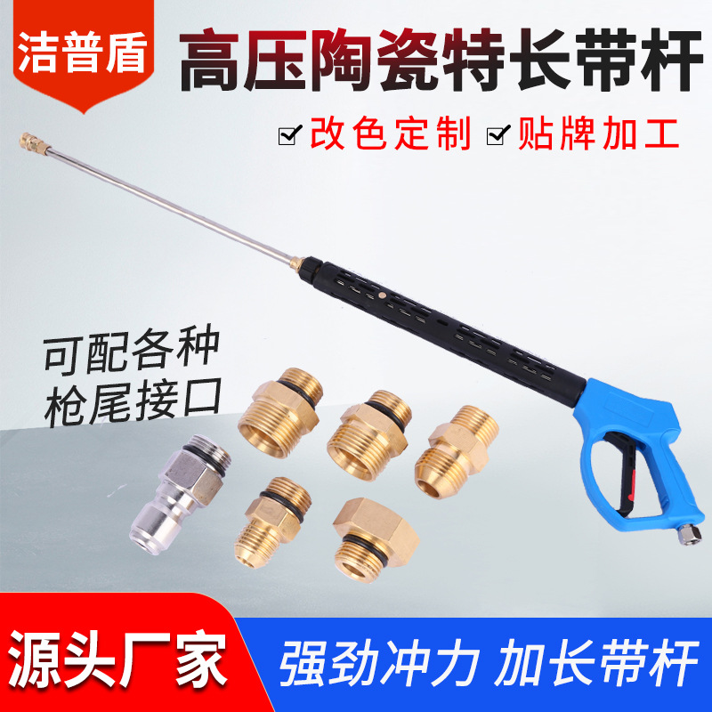 高压陶瓷特长带杆洁普盾家用浇水刷车工具  加长款洗车陶瓷可改色