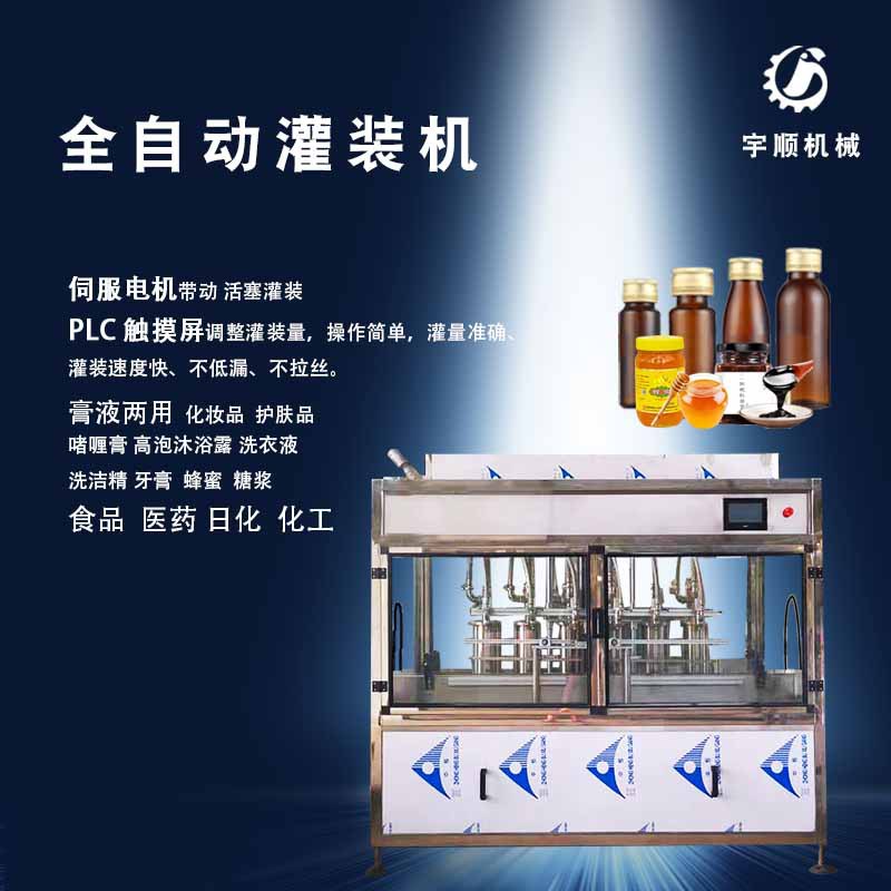 宇顺糖浆灌装机全自动控制厂家直销智能灌装可适用多种瓶型灌装量