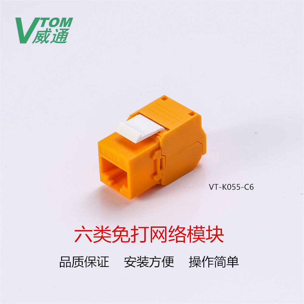 厂家直销 六类 镀金 非屏蔽UTP 180度免打网络信息模块