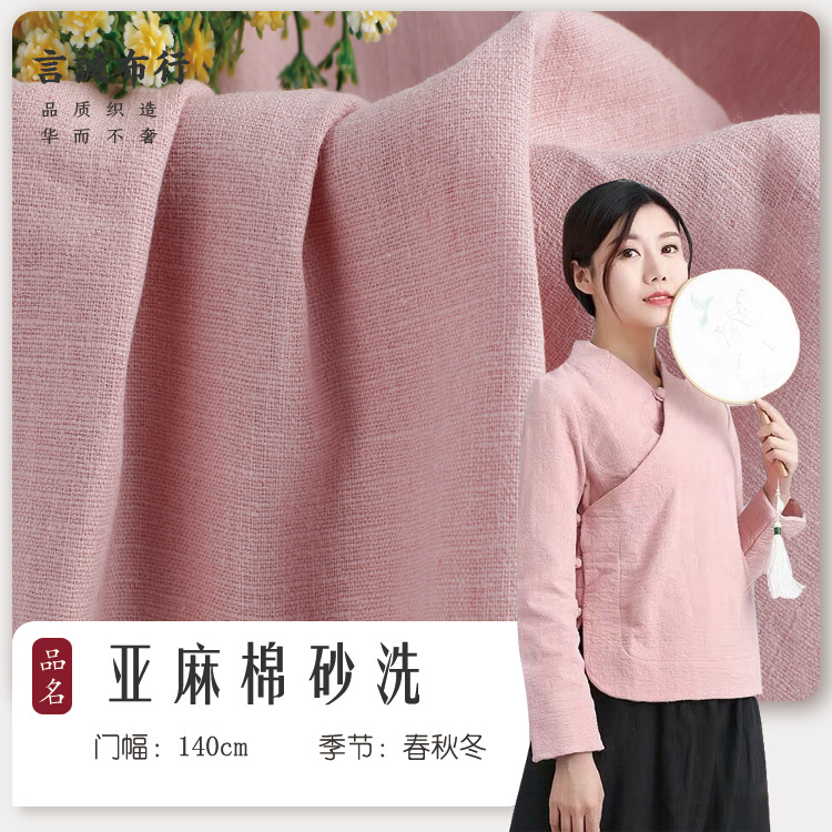 秋冬亚麻棉竹节砂洗面料 棉麻洗水麻 洗水麻休闲唐装中国风麻布