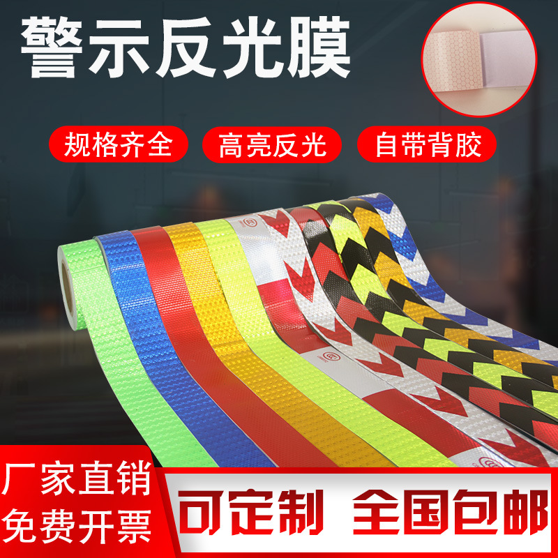 车身返光贴反光贴印字广告dm反光膜黄黑条纹胶纸河南省防撞反光贴