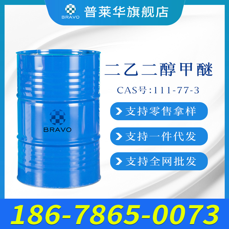 Shelf Diethylene glycol Ether DM Industrial grade National standard 99.8% Content Diethylene glycol Ether