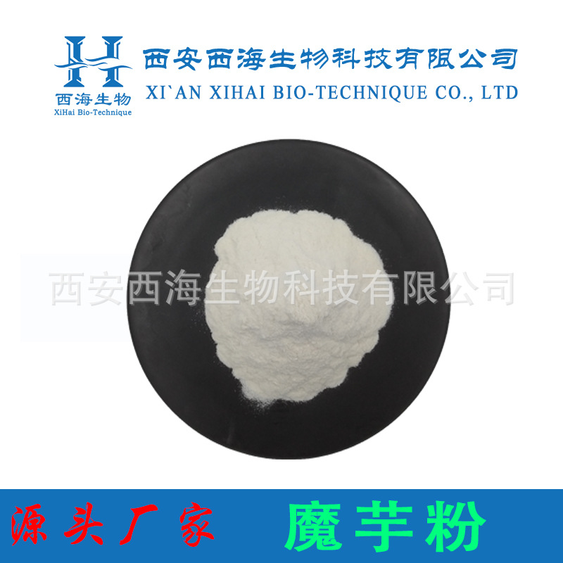 魔芋精粉98 魔芋粉 魔芋提取物 三证齐全 3万 厂家直供 现货供应