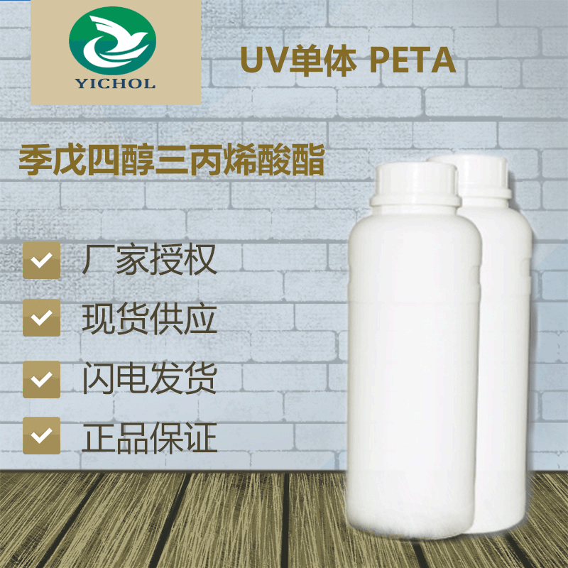 厂家直销 季戊四醇三丙烯酸酯 PETA UV单体 活性涂料稀释剂