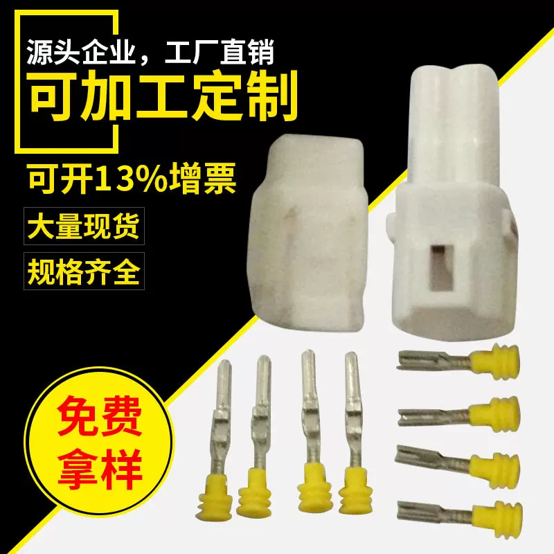防水连接器厂家DJ7043-2-11/21连接器 汽车防水连接器注塑接插件