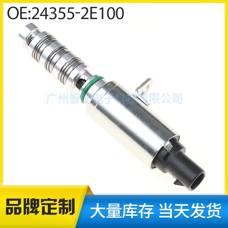 24355-2E100适用于起亚福瑞迪汽车VVT进气机油控制阀243552E100