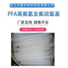 PFA�A�� �������а�ɫ͸���߷���� �����Ծ��ķ���ϩPFA����