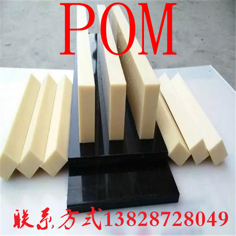 POM板+铁氟龙 聚甲醛板材 塑钢板 黑白色工程硬塑料板 赛钢板加工
