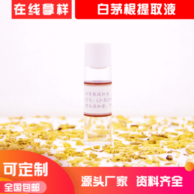 水溶性植物原液 白茅根提取液 萃取液护肤品化妆品原料厂家直供