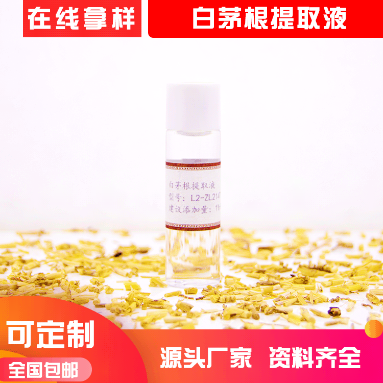 水溶性植物原液 白茅根提取液 萃取液护肤品化妆品原料厂家直供