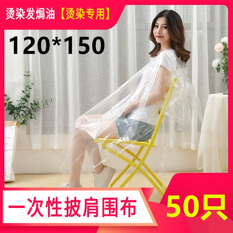 120*150 одноразовая шаль ткань высокого давления прозрачный пластик PE водонепроницаемый Парикмахерская глажка волос окрашивание волос
