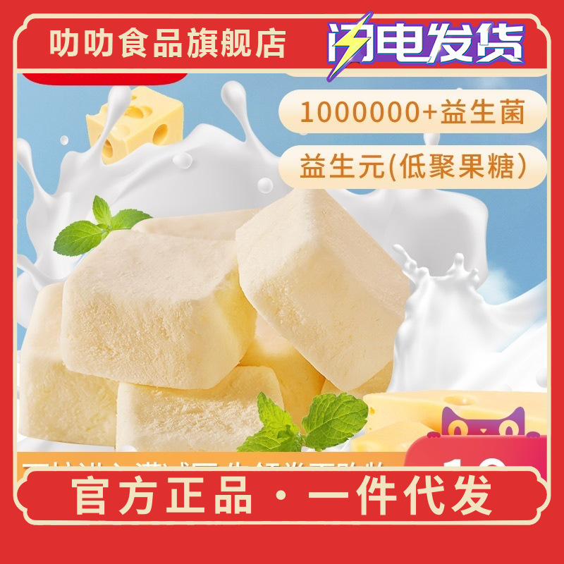 满减【好想你_36g冻干奶酪块儿】乳酸菌冻干酸奶块干吃网红零食