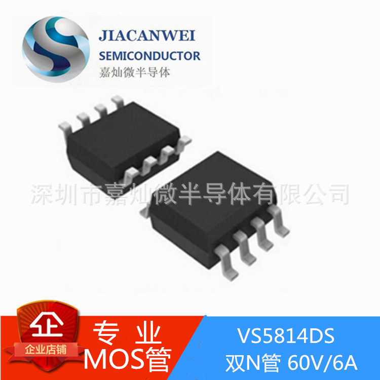 供应MOS管双N管  VS5814DS  60V/9A SOP8封装  质量保证 价格优势