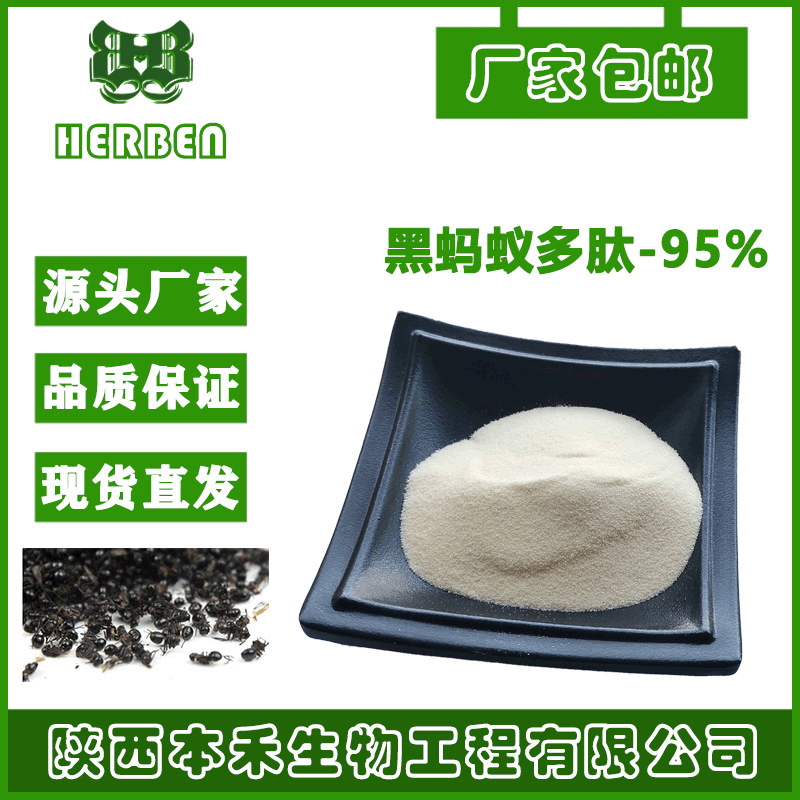 黑蚂蚁肽粉95% 食品级多肽 黑蚂蚁小分子肽 分子量<500Da厂家包邮