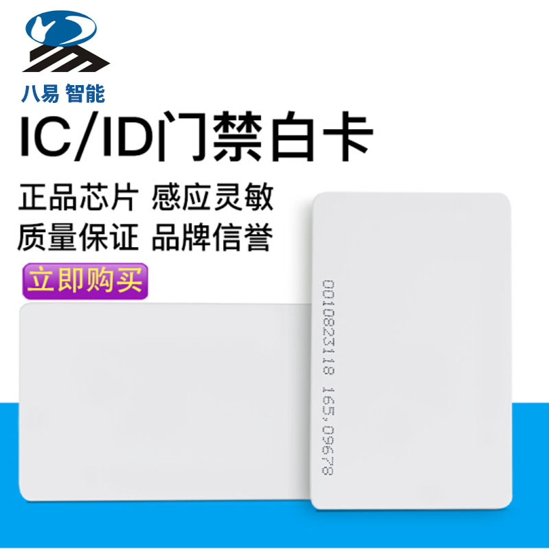 批发高品质供应 ID卡 ID薄卡 ID厚卡可按需印刷厂家直销