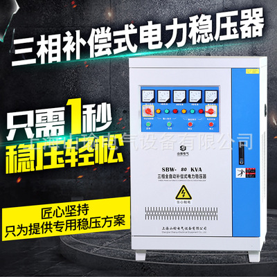 上海穩壓器三相380V工業SBW100KW千瓦大功率補償式電力交流穩壓器