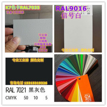 【调色中心】长江905丙聚面漆 RAL7035设备专用漆  ral7035面漆