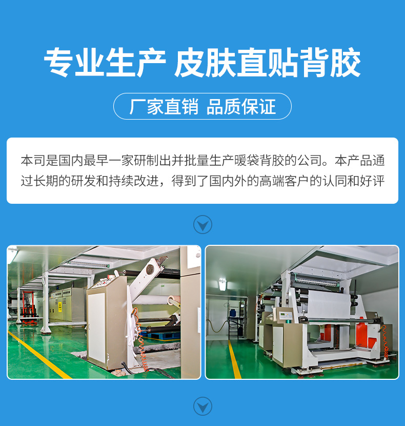 直贴皮肤背胶详情_01.jpg