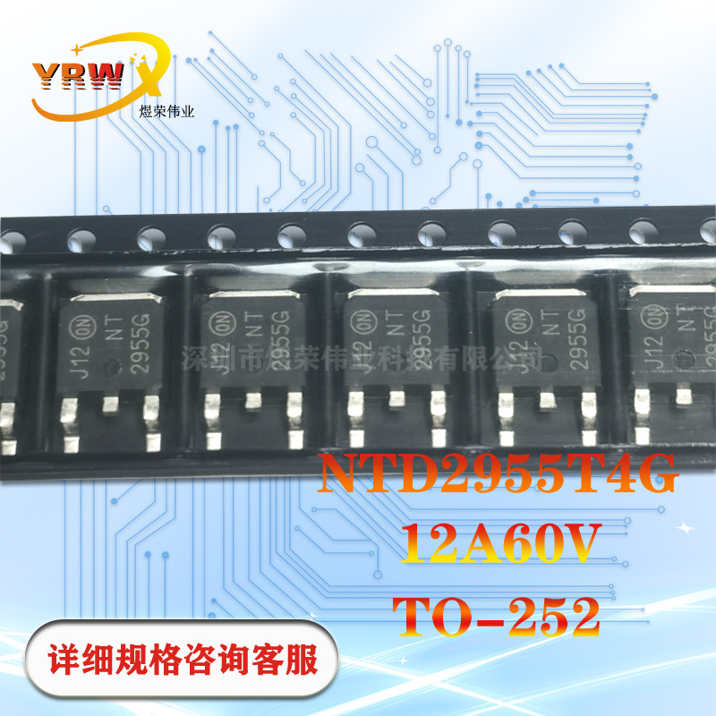 NTD2955T4G贴片TO-252全新12A60V原装MOS管场效应管P沟道NTD2955G