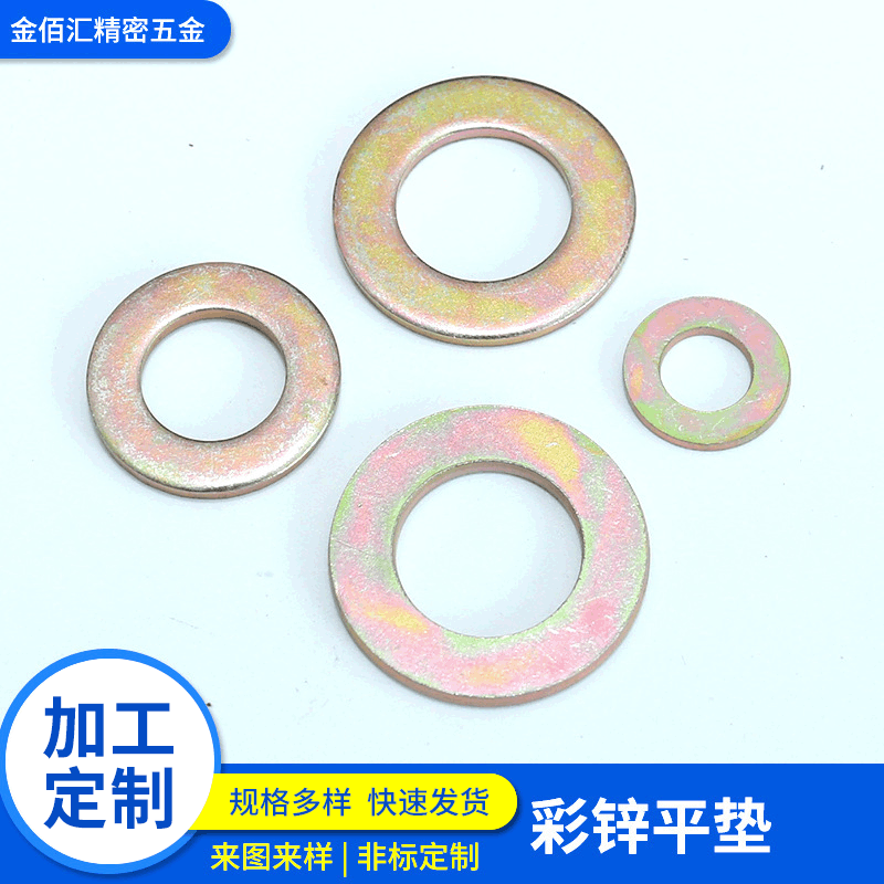 彩锌加大平垫片金属平垫圈介子彩锌平垫M3-M30现货