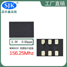 sjk晶振5032osc钟振156.25M 3.3v可自编频率MEMS贴片晶振LVDS6pin