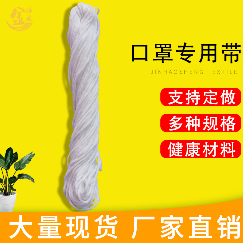 厂家现货销售0.3cm圆形口罩耳带 锦纶油芯带 氨纶弹力带