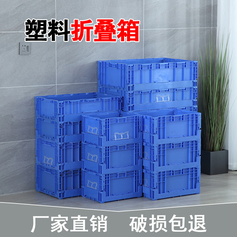 塑料周转箱子可折叠收纳箱工业运输中转物流箱多功能运输箱储物箱