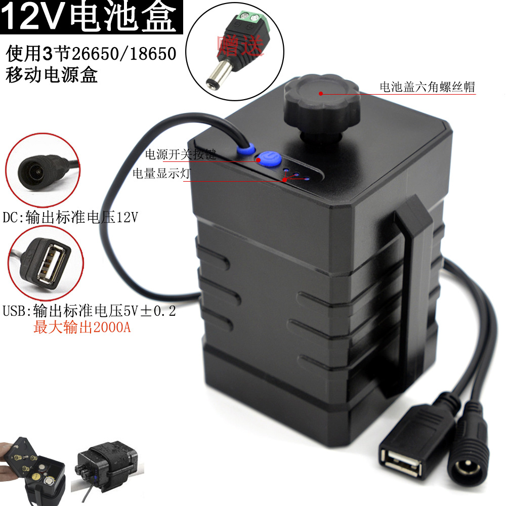 12V16V电池盒移动电源双输出USB 5V充电防水防摔26650电池盒
