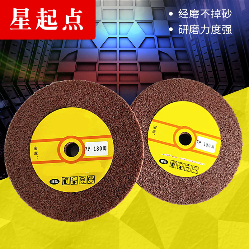 纤维抛光轮研磨不织布150/200/300/350不锈钢拉丝打磨金属尼龙轮