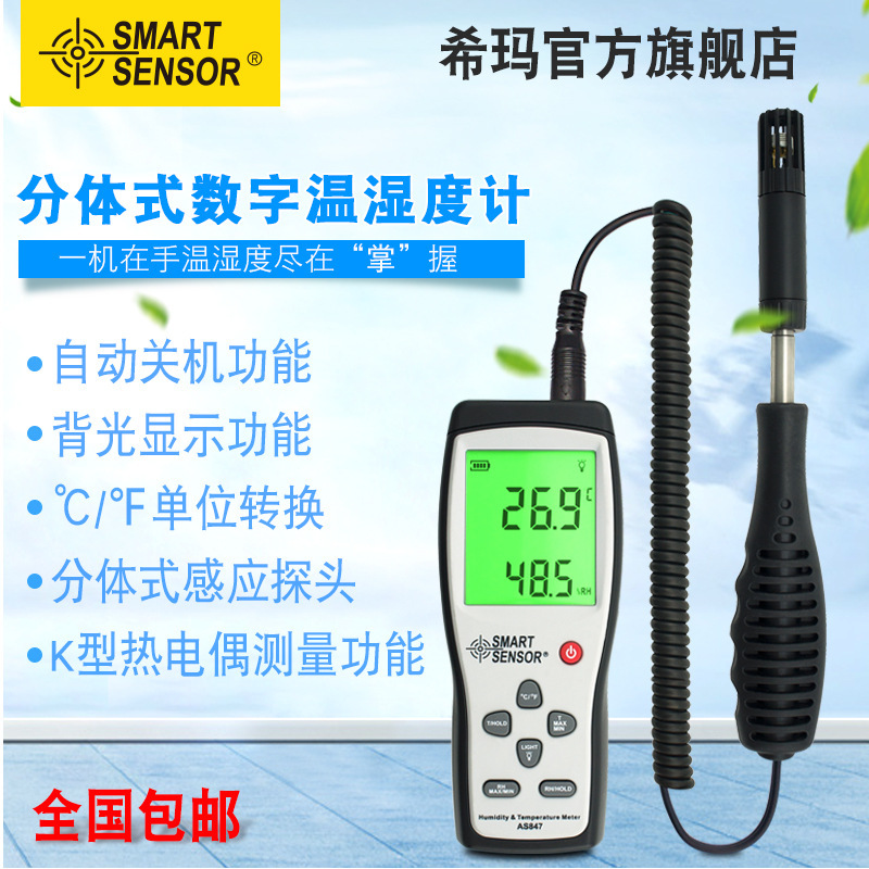  AS847工业用高精度电子温湿度计 湿度测试仪超AR847
