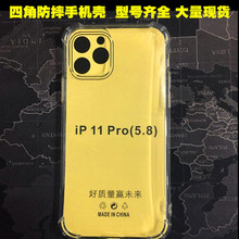 适用苹果Xrsmax5S四角防摔气囊保护壳iPhone11pro 478plus手机套6