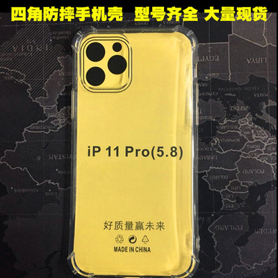 适用苹果Xrsmax5S四角防摔气囊保护壳iPhone11pro 478plus手机套6|ms