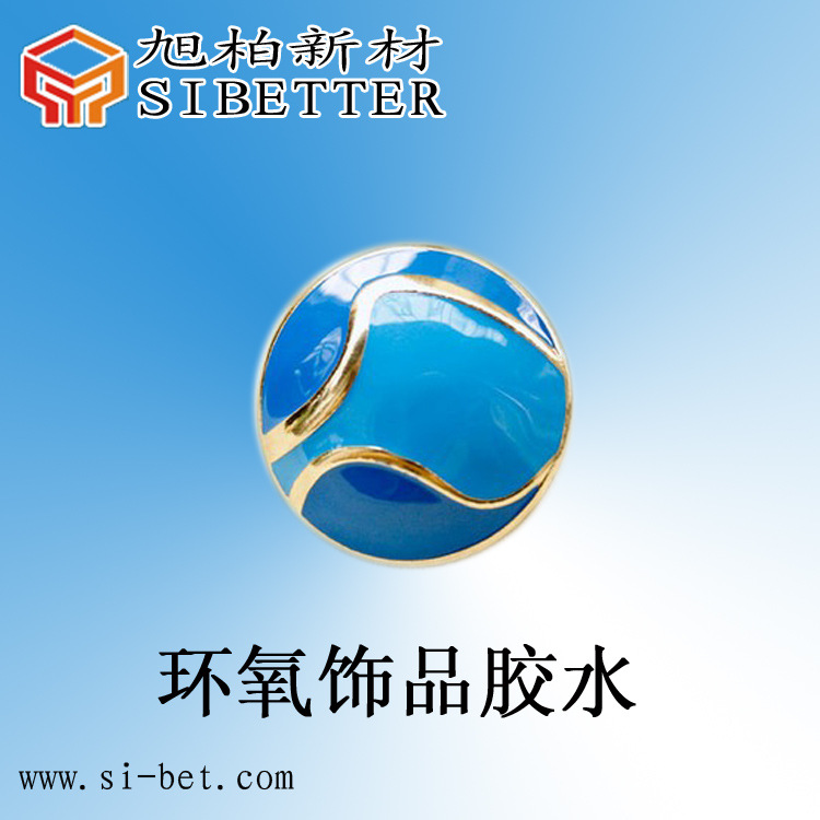 厂家直销双组份透明环氧胶 工艺饰品滴油AB胶水 量大从优