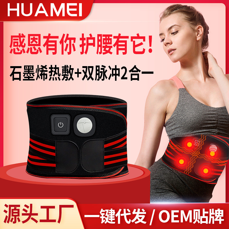 EMS电加热护腰暖宫腰带保暖按摩发热腰带腰腹按摩仪|ms