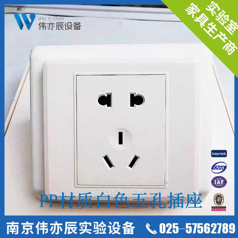 伟亦辰五孔插座 实验室专用插座 化验室工作台操作台插座 插座盒