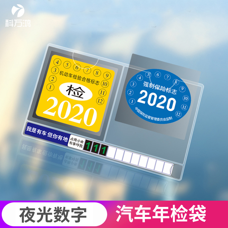 汽车免撕年检袋pvc前档静电贴带数字号码贴纸停车牌保险贴|ru