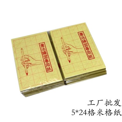 宣纸书法练习纸毛笔字专用毛边纸米字格7cm*15格50张/袋厂家直销|ms