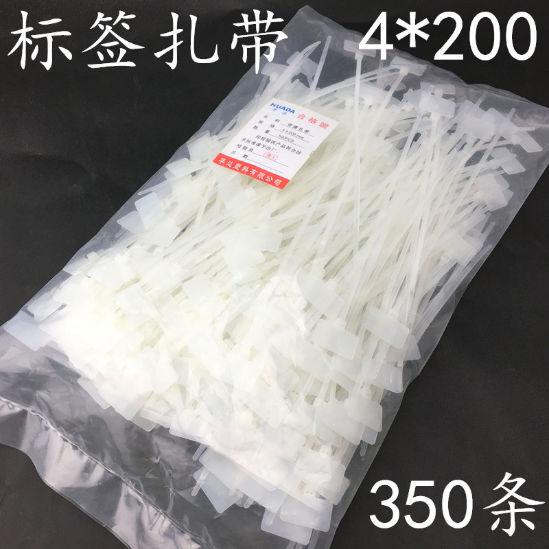 华达4*200标签扎带自锁式4x200带标牌尼龙扎带可做标记350条