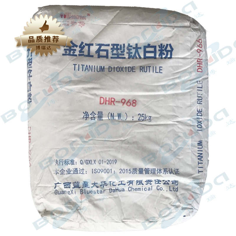 广西大华钛白粉DHR968 金红石型二氧化钛颜料 蓝星添多华dhr968