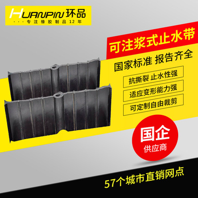 可注浆式橡胶止水带中埋式带注浆管止水带变形缝地铁站隧道后浇带|ru