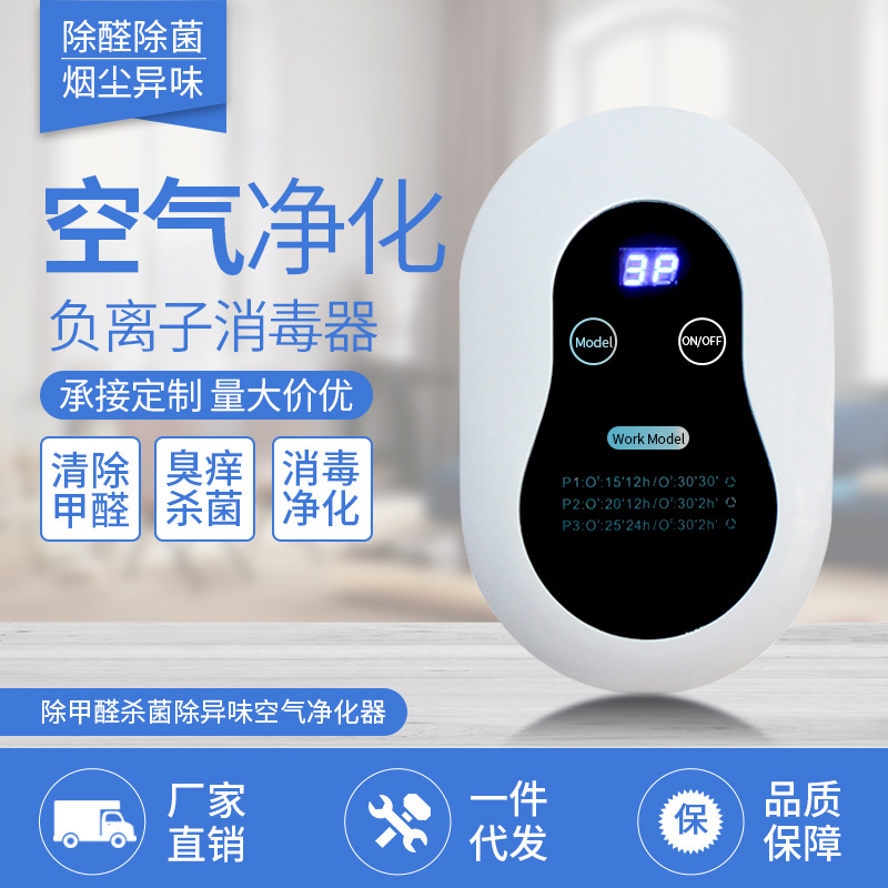 空氣凈化器臭氧去異味負(fù)離子除臭衛(wèi)生間消毒家用空氣凈化器