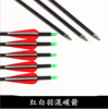 Mixed carbon arrow support supports composite anti -curved straight pull bow bowing children's bow and arrow outdoor sports arrow hall